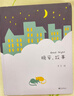 晚安，故事（《孩子们的诗》系列产品，睡前故事精选集） 实拍图