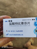 [倍佳]盐酸特比萘芬片 0.125g*6片 10盒装 实拍图