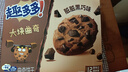 趣多多大块巧克力味曲奇饼干脏脏黑巧克力味共288g 休闲零食 早餐下午茶 实拍图