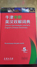 【新华正版】牛津高阶英汉双解词典第10版 牛津初阶英汉双解词典第5版 牛津中阶英汉双解词典第6版2025商务印书馆出版社最新修订版 牛津中介初介英语词典英汉词典初中生高中生大学生通用 牛津中阶英汉双解 实拍图