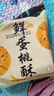 铁棍山药桃酥传统手工美食老式糕点饼干休闲零食特产整箱山东特产 鲜蛋桃酥3斤带箱（含糖） 实拍图