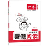 一本小学语文暑假阅读四升五年级 2025小学4升5暑假衔接作业课外阅读理解训练复习巩固预习提优天天练 实拍图