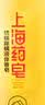 上海药皂硫磺沐浴露硫磺皂洗发水洗头洗脸洗澡三合一去油止痒皂液香皂 硫磺皂液*2瓶【共1000g大瓶装】 实拍图