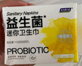 妇炎洁益生菌日用卫生巾5片4包迷你巾12片2包 绵柔弱酸面层净味芯片 实拍图