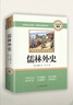 简爱+儒林外史全套2册九年级下册课外书必读原著正版图书 赠2本考点手册完整无删减初三名著必读初中课外阅读书籍白话文青少版中学生教辅书单 人民教育出版社人教版语文教材配套阅读书目儿童文学畅销书排行榜 实拍图