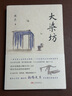 大染坊 小说 实拍图