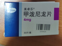 【原研进口】美卓乐 甲泼尼龙片 4mg*30片/盒 3盒装 实拍图