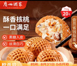 广州酒家利口福 核桃包750g 20个 早餐半成品 广式早茶点心 包子食品速食美食 实拍图
