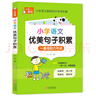 小学语文优美句子积累 小学通用知识专项强化训练 1-6年级小学生通用课外工具书 提高综合能力 实拍图