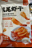 北海印象开背凤尾虾干50g 即食海味零食小吃健身低脂高蛋白 源头直发包邮 实拍图