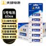 天球碳性5号电池60粒极能干电池适用低耗电玩具遥控器挂钟电子称闹钟计算器手电筒五号电池AAR6PS 实拍图