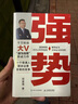 强势 赫为强哥真诚力作 一个普通人如何朝命运要答案 邓富强著 职场认知选择成交 成功励志 遇强则强 顺势而为  实拍图