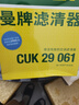 曼牌（MANNFILTER）CUK2939/CUK29061空调滤芯格适用CC速腾迈腾途观Q3帕萨特高尔夫6 实拍图