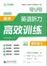 [第一节读2遍] 2026优点英语高中英语听力高效训练提升版 2025年5月印刷 正版书（手机扫码听） 实拍图