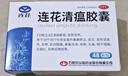 以岭 连花清瘟胶囊 0.35g*48粒*3盒 治疗流行性感冒 抗病毒 感冒咳嗽 感冒药 退烧药 解热镇痛 莲花清瘟莲花温清 实拍图