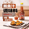 云山半鲍鱼汁380g 鲍汁拌面捞饭调味料家用炒菜调料蒸煮提鲜增香调味酱 实拍图