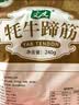 文友高原特产牦牛蹄筋正宗青海小吃独立包装休闲零食好吃解馋 五香240g*2袋共480g 实拍图