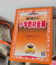 【学科自选】2025新版薛金星小学教材全解 一年级二年级三年级四年级五年级六年级上下册语文数学英语科学全学科版本可选 人教版同步课本解析辅导资料七彩课堂教师用书教材解读 语文 人教版 二年级上册 实拍图