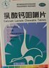 双鹤药业乳酸钙咀嚼片 0.3g*60片/瓶 骨质疏松佝偻病手足抽搐症钙片中老年补钙儿童孕妇钙片 实拍图