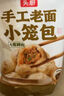头厨 老面小笼包1.5kg约60个纯手工包制 嵊州风味鲜肉包子早餐半成品 实拍图
