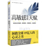 高敏感是种天赋（全新升级版）敏感不是缺陷，而是上天赐给你特别的礼物 实拍图