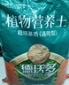 德沃多肥料纯泥炭植物营养土25L带肥料绿植有机颗粒花土种菜养花蔬菜多肉土 实拍图