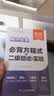 【易蓓】（套装2本）高中物理化学提分攻略物化必背公式化学方程式二级结论实验知识清单背记手册暑期预习高中数理化二级结论高中生背记清单暑期作业学生党高中数理化公式二级结论高中化学 实拍图