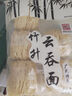 刘裕大东行竹升云吞面450g 实拍图