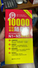 日语红蓝宝书系列 红宝书蓝宝书随身带高效速记 新日本语能力考试N1-N5文字词汇10000单词+文法语法1000句型（套装2册） 实拍图