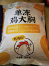 CP正大食品鸡大胸 3斤 冷冻生鲜 鸡肉自营健身减脂早餐 实拍图