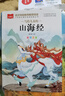 写给儿童的山海经 彩图注音版 中国传统文化 小学语文课外阅读经典丛书 大语文系列 实拍图