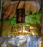 五芳斋  嘉兴卤味 250g盐焗鸡 鸡肉熟食 真空包装卤味卤菜 实拍图