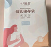 十月结晶储奶袋(150片)奶水母乳保鲜袋200ml储存袋  送笔 实拍图
