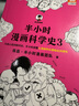 半小时漫画科学史3（看各路科学大咖爆笑掐架，轻松爱上数理化。）新老版随机发货 发书评赢免单 实拍图
