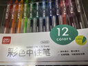 得力(deli)【热门商品】彩色按动中性笔 12色中性笔 0.5mm子弹头学生中性笔水笔签字笔 12支/盒SA502 实拍图