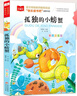 孤独的小螃蟹 彩图注音版 儿童文学 快乐读书吧二年级上推荐阅读 一二三年级课外阅读书必读世界经典文学少儿名著童话故事书 大语文系列小学语文课外阅读 实拍图