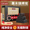 烧烤世家（e-Rover）烧烤碳无烟果木炭 取暖围炉煮茶速燃烤肉苹果木炭 24块 实拍图
