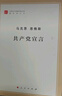 马列主义经典作家文库著作单行本：共产党宣言 实拍图