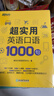新东方官方旗舰】 超实用英语口语1000句日常对话生活场景情景美式口语教材天天练旅游留学儿童训练常用词汇句子交流外教正版书籍 超实用英语口语+超实用词汇分类速记 实拍图