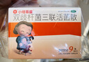 【顺丰+保温箱速发】小培菲康 双歧杆菌三联活菌散 1g*9袋 0-1儿童可用 5盒【半个月用量】 实拍图
