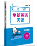 全新英语阅读·阅读理解·二年级（提高版） 实拍图