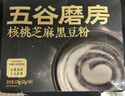 五谷磨房低GI黑芝麻糊米糊无糖核桃芝麻黑豆粉即食速食早餐代餐粉546g 实拍图