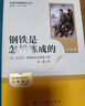 七年级上下册必读名著（全5册）人教版：西游记+朝花夕拾+骆驼祥子+钢铁是怎样练成的 初中七年级上下册必读课外书人民教育出版社人教版配套阅读名著课程化丛书赠阅读手册 实拍图