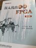 深入浅出玩转FPGA（第4版） 实拍图