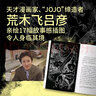 The Book（乙一×荒木飞吕彦梦幻联动，《JOJO的奇妙冒险》官方衍生，随书附赠荒木大神原创插图贴纸。发生在杜王町的高能复仇故事。） 实拍图