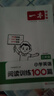 一本小学英语阅读训练100篇三年级上下册 2025版阅读理解词汇积累 思维新题 全文翻译 梯度训练 实拍图