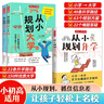 从小规划大学+升学（共3册）高考填报志愿指南名校985/211升学路径小学初中高中大学择校专业规划书 实拍图