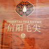 保银茶叶信阳毛尖2025新绿茶明前特级头采手工芽尖500g礼盒装源头直发 实拍图
