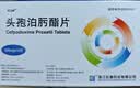 天立威 头孢泊肟酯片 100mg*10片/盒 挂号问诊取药服务 实拍图