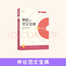 半月谈申论2026国省考公务员考试申论素材宝典教材范文的规范词规矩100题答题纸卡格子答题本纸时政热点解析真题预测卷考公遴选公考公文写作模板省考云南贵州广西河南湖北安徽辽宁广东省考2026公考教材 【 实拍图